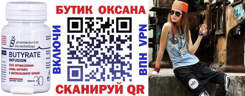 БУТИРАТ оксибутират  Весьегонск 