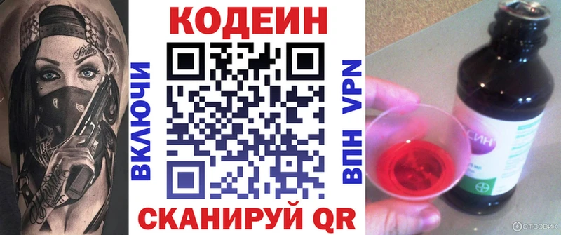 Кодеиновый сироп Lean Purple Drank  закладки  Весьегонск 